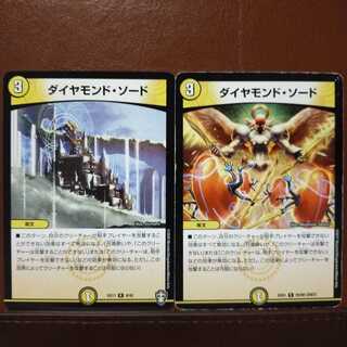 セット割引　ダイヤモンド・ソード