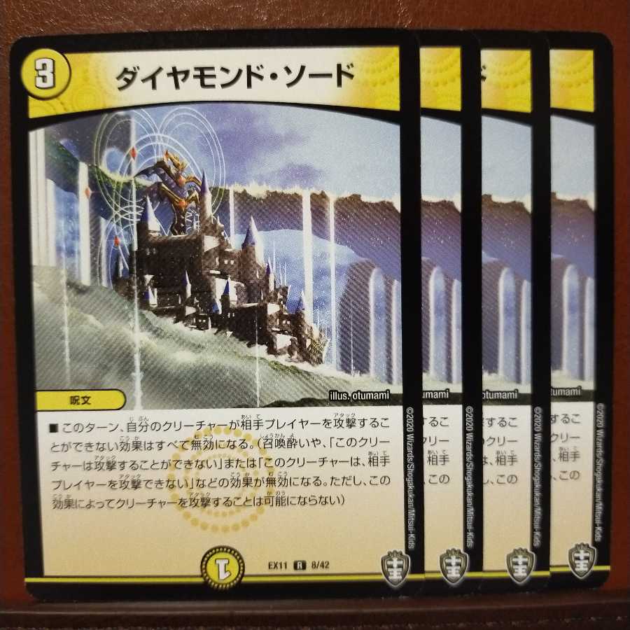 セット割引　ダイヤモンド・ソード