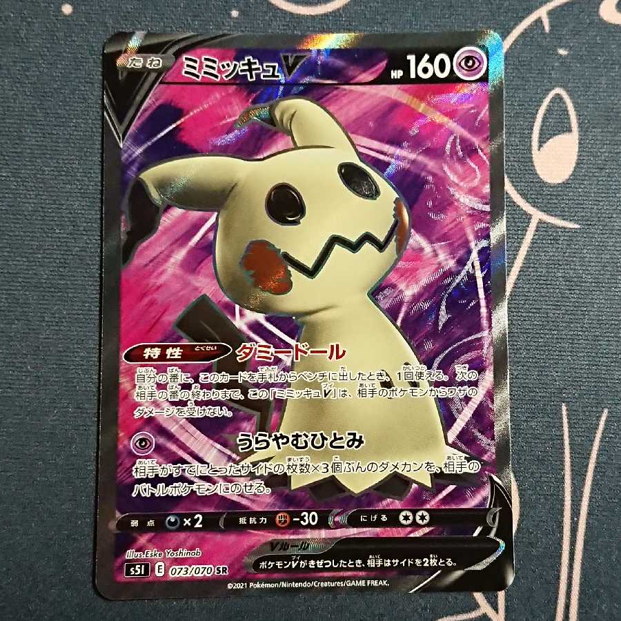 ミミッキュV SR