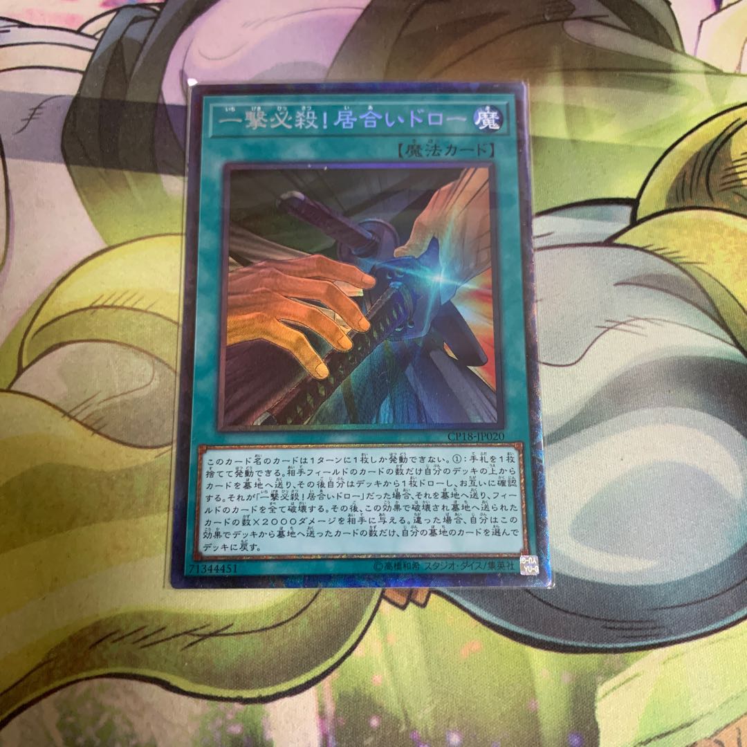 一撃必殺!居合いドロー コレクターズレア