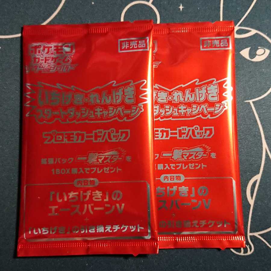 いちげきエースバーンV