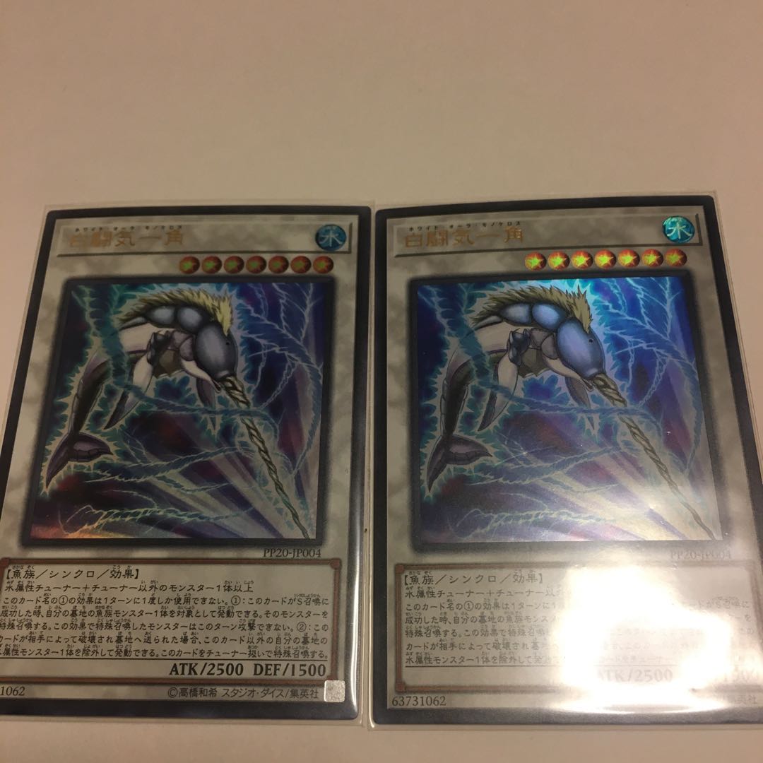 白闘気一角 ウルトラレア