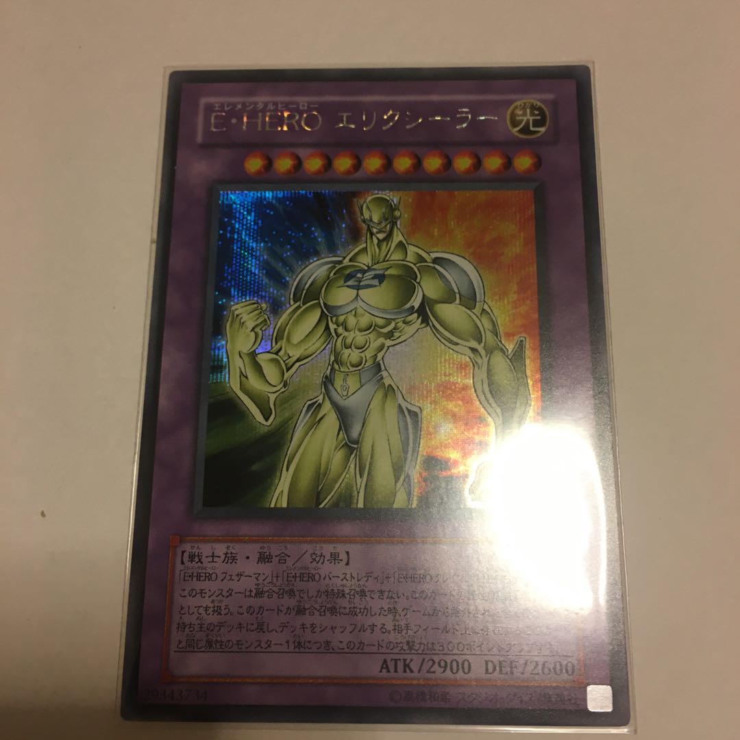 E・HERO エリクシーラー シークレットレア