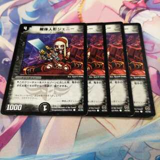 解体人形ジェニー