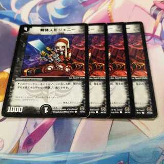 解体人形ジェニー