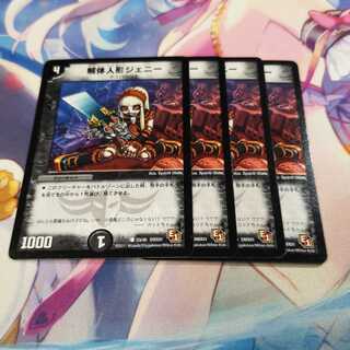 解体人形ジェニー