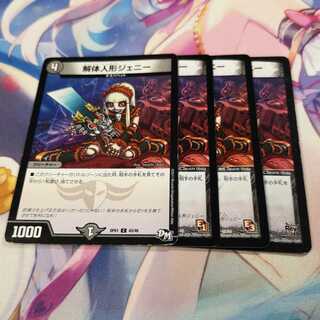 解体人形ジェニー