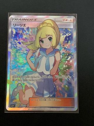 リーリエ SR 引退品