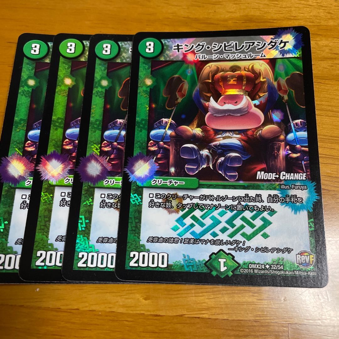 キング・シビレアシダケ(MODE CHANGE)