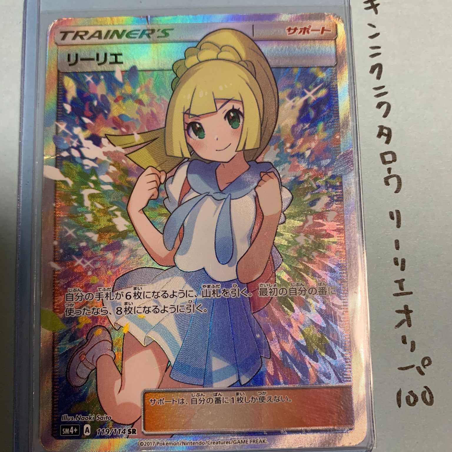 10パック】SR確定!! がんばリーリエのSRが当たるオリパ【ポケカ