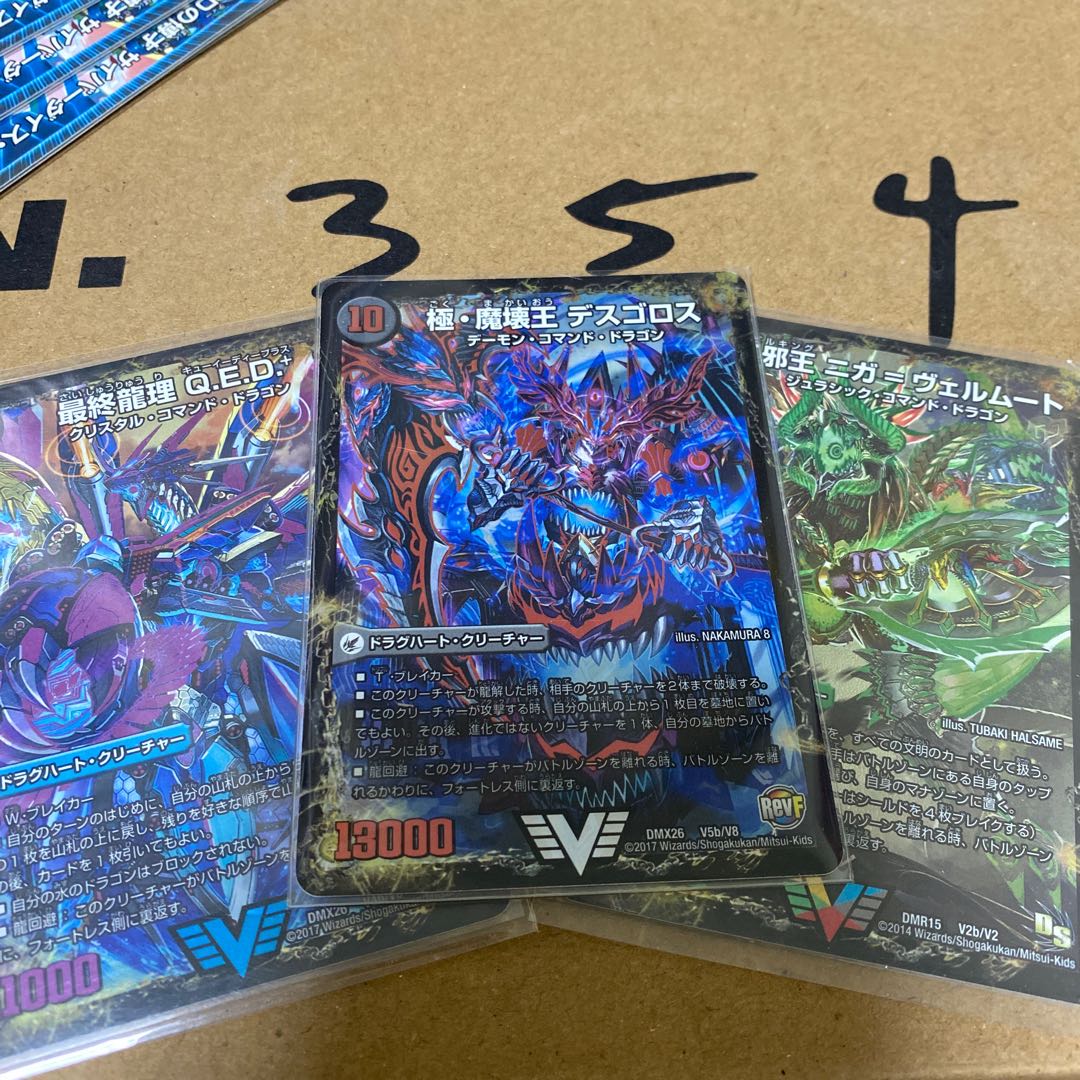 極魔王殿 ウェルカム・ヘル｜極・魔壊王 デスゴロス　他2枚