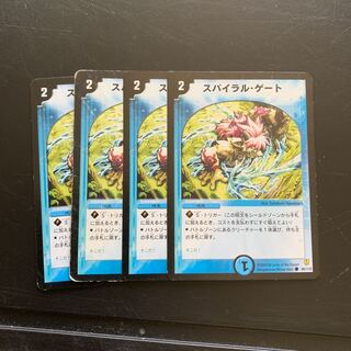 スパイラルゲート4枚