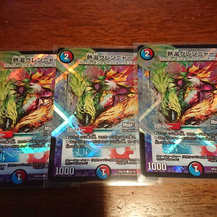 熱湯グレンニャー(MODE CHANGE)