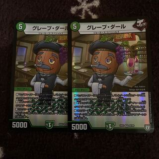 グレープ・ダール VR デュエマ