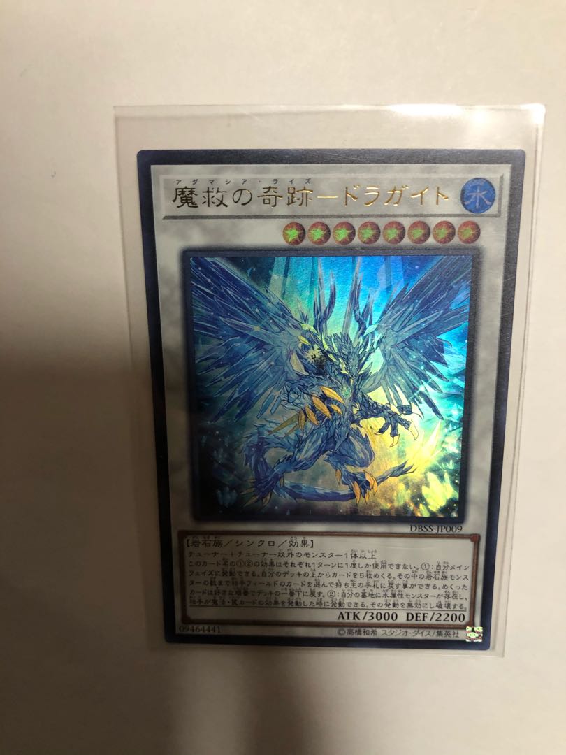 魔救の奇跡-ドラガイト