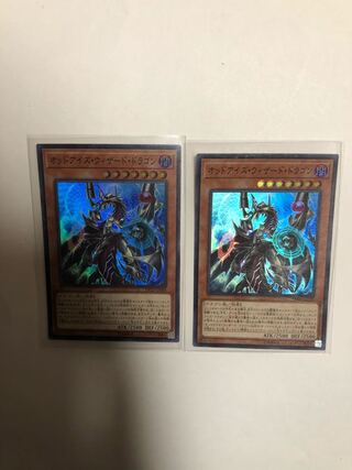 オッドアイズ・ウィザード・ドラゴン2枚セット