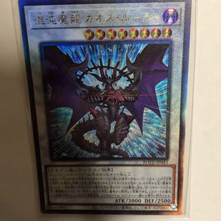 混沌魔龍 カオス・ルーラー アルティメットレア