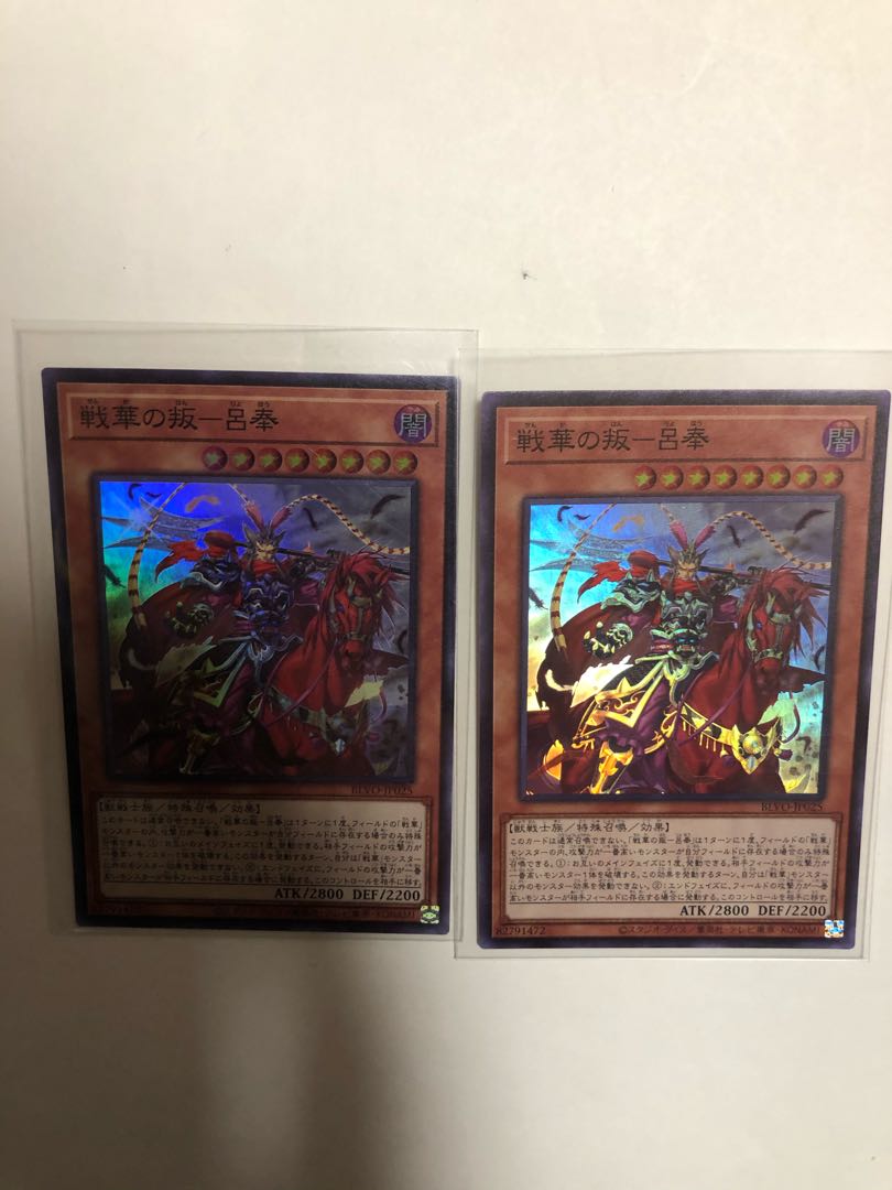 戦華の叛-呂奉2枚セット