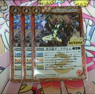 バトスピ 黒皇龍ダークヴルム3枚 リバイバル 3枚