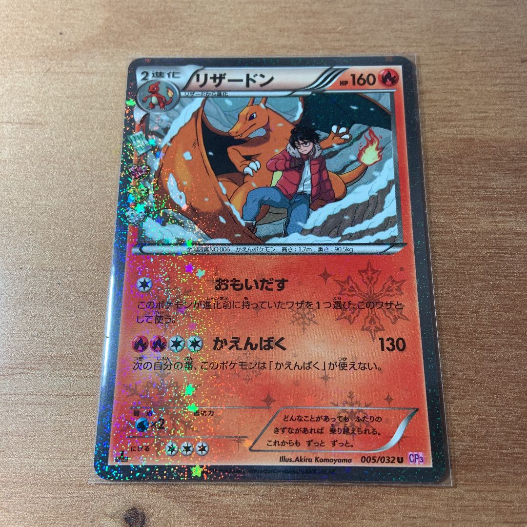 【専用品】リザードン ポケキュン