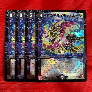 超次元ライデン・ホール(MODE CHANGE)