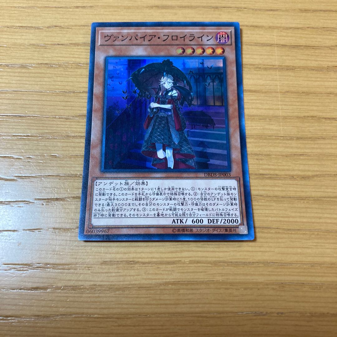 ヴァンパイア・フロイライン スーパーレア