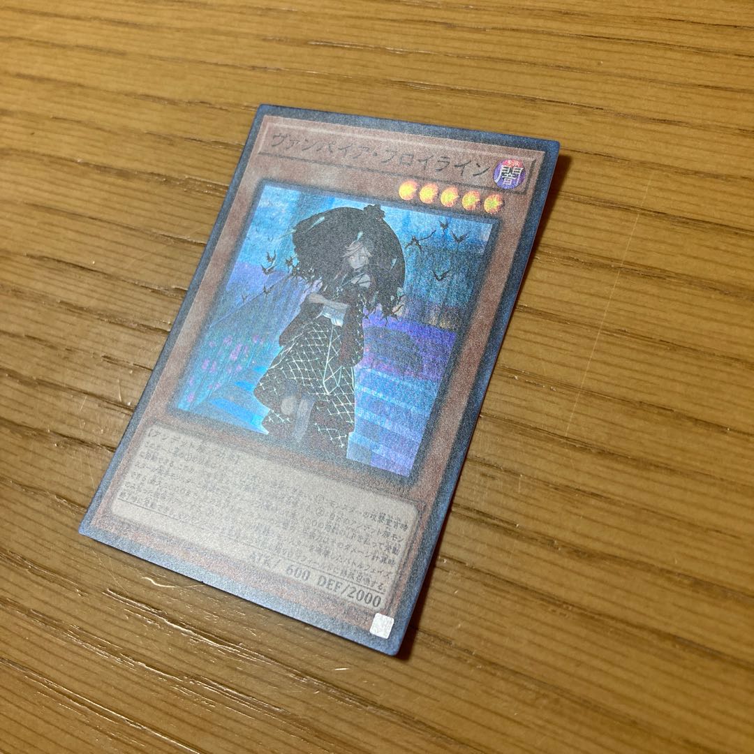 ヴァンパイア・フロイライン スーパーレア