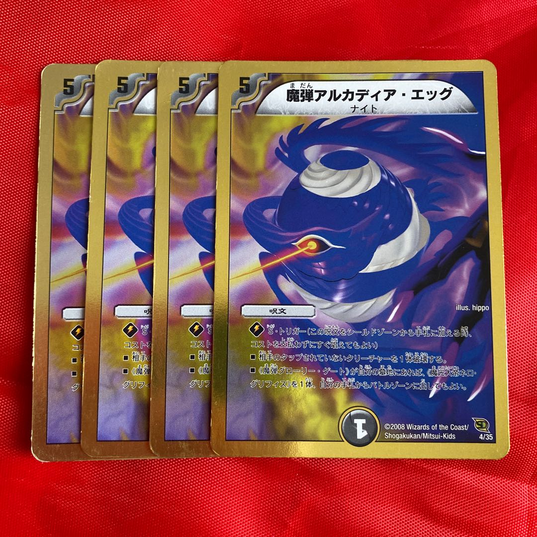 魔弾アルカディア・エッグ(スーパーデッキ仕様)