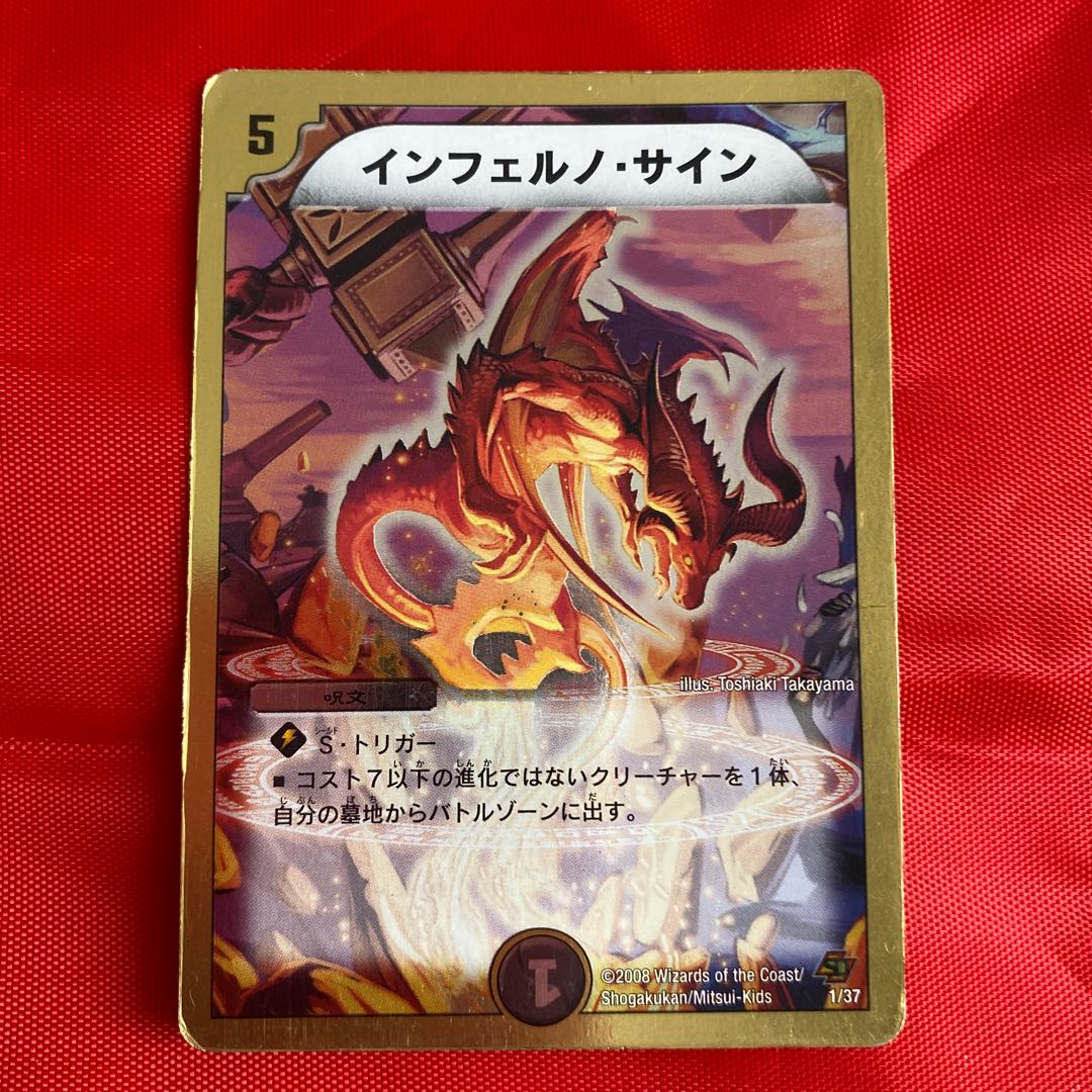 インフェルノ・サイン(スーパーデッキ仕様)