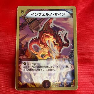インフェルノ・サイン(スーパーデッキ仕様)