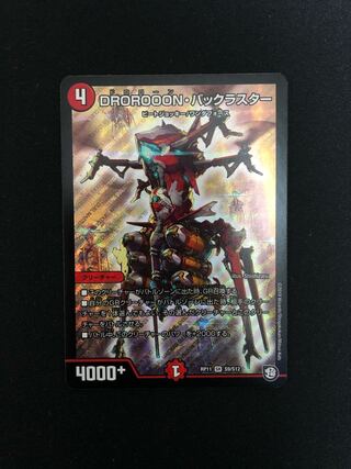 DROROOON・バックラスター