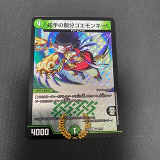 蛇手の親分ゴエモンキー!