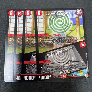 ムシ無視のんのん｜灰になるほどヒート