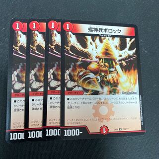 螺神兵ボロック