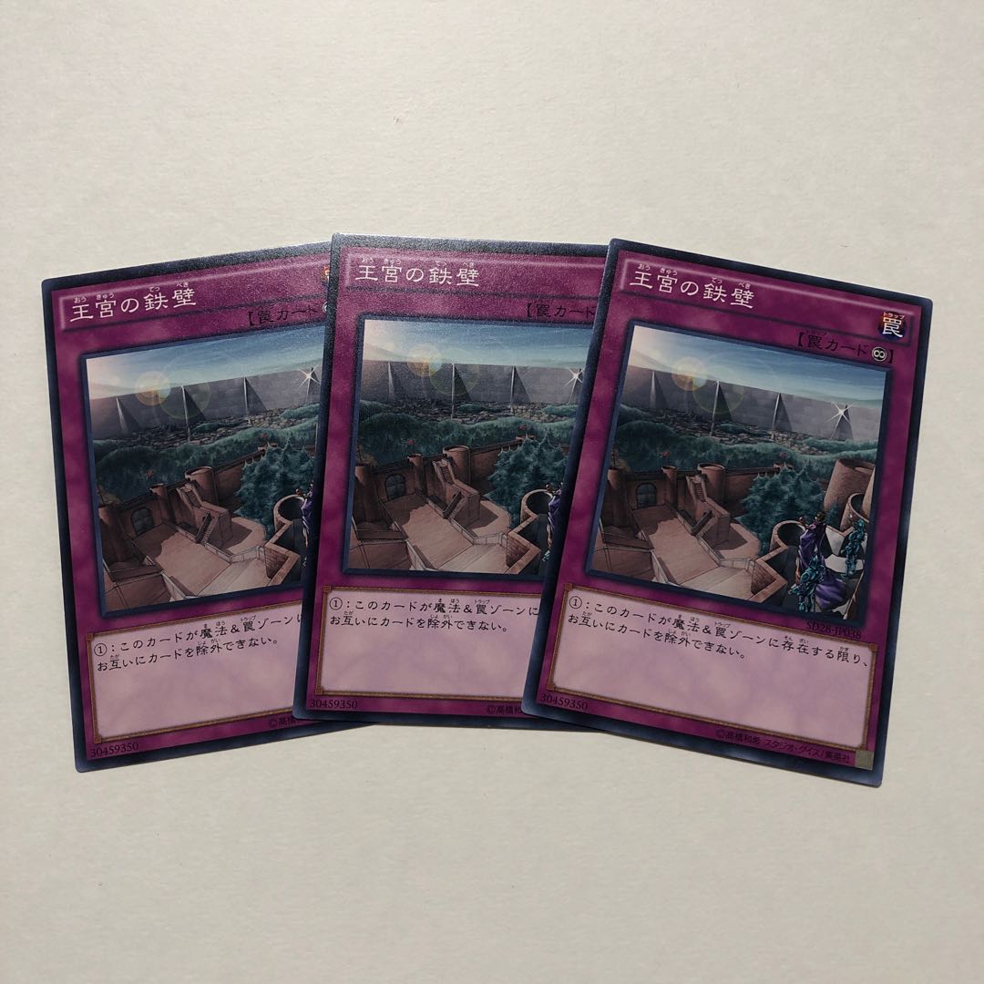 王宮の鉄壁 ノーマル