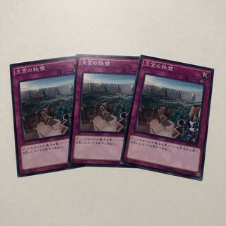 王宮の鉄壁 ノーマル