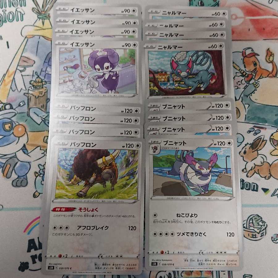 ポケモンカード 連撃マスター れんげき ブニャット バッフロン イエッサンの通販 ぽんつく Magi トレカ専用フリマアプリ