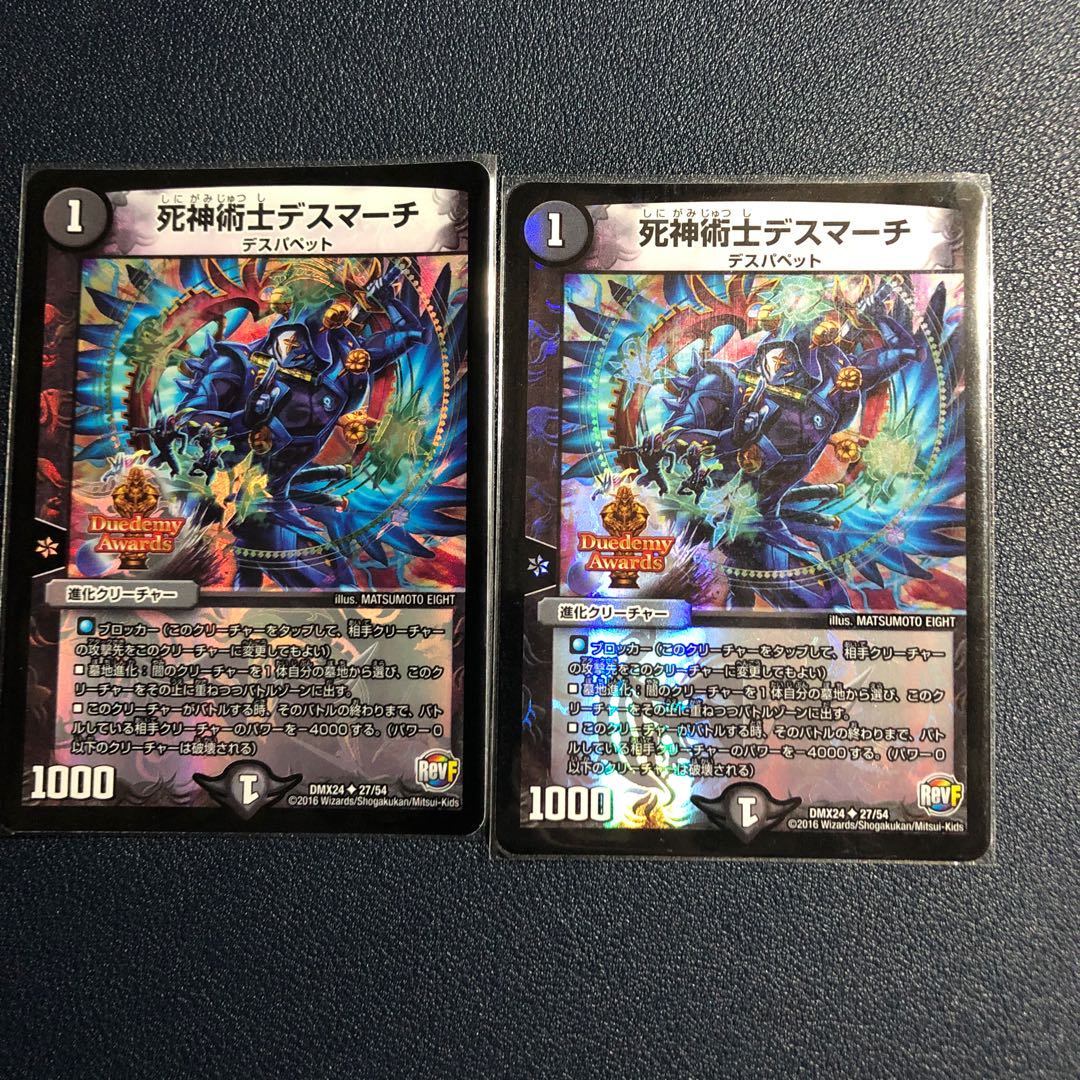 死神術士デスマーチ