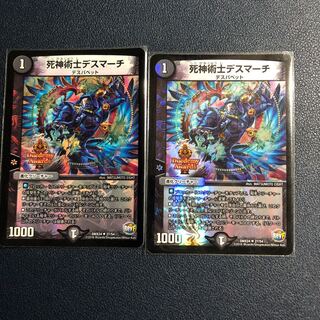 死神術士デスマーチ