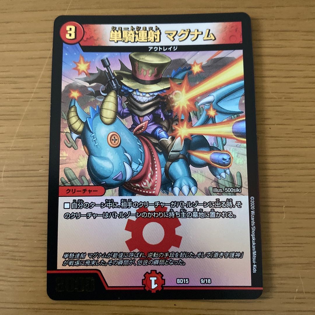 単騎連射 マグナム、ガイグレン セット