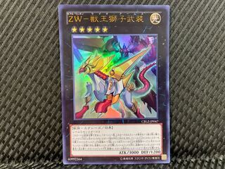 【ぽぽたん】遊戯王 -2434 ZW-獣王獅子武装 ウルトラ