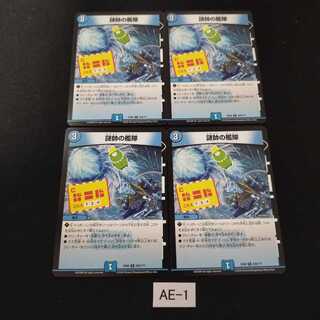 謎帥の艦隊 4枚 AE001