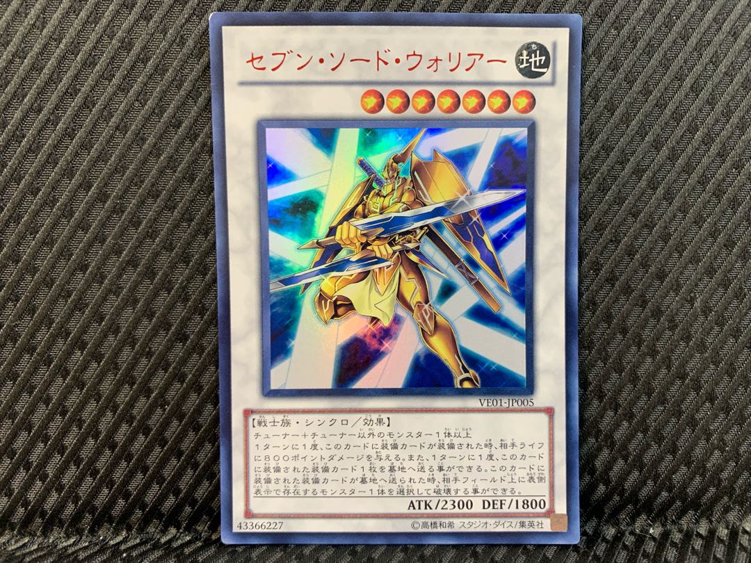 【ぽぽたん】遊戯王 -2428 セブン・ソード・ウォリアー ウルトラ