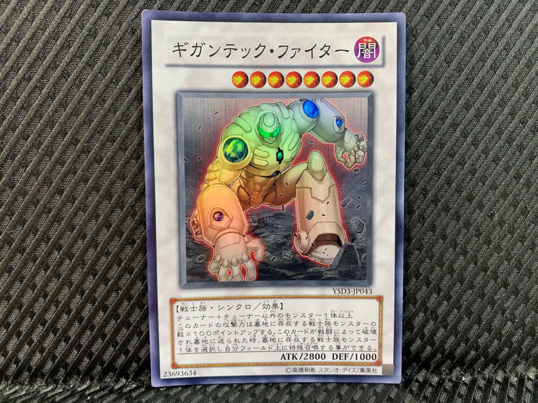 【ぽぽたん】遊戯王 -2424 ギガンテック・ファイター スーパー