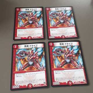 音速 ドライブ(C)