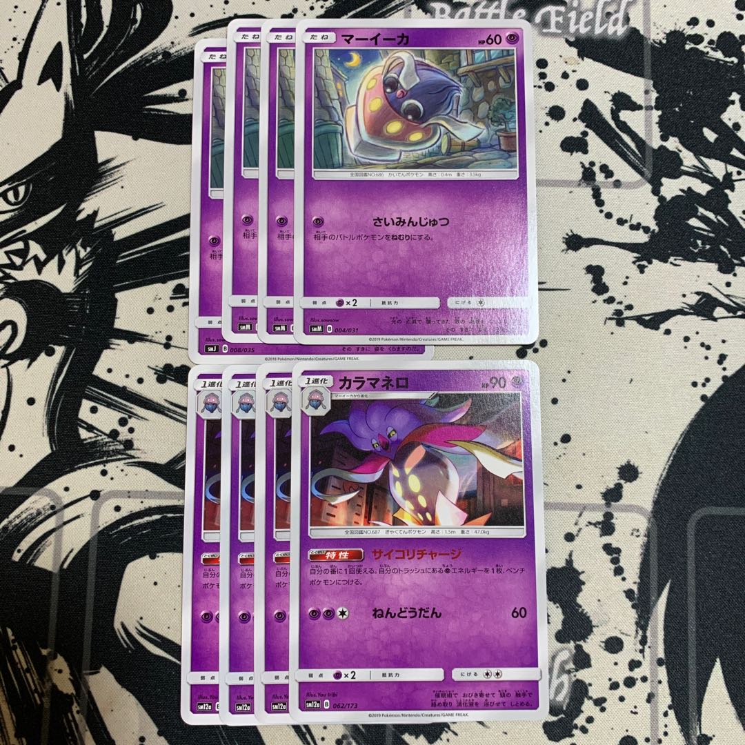 マーイーカ カラマネロ