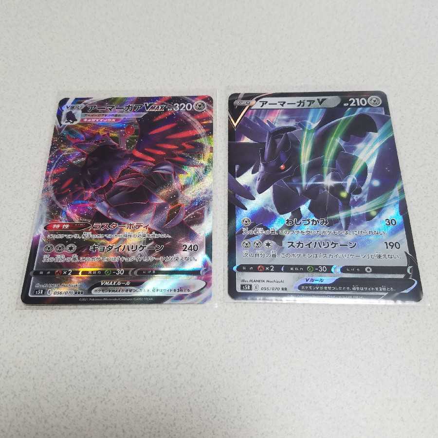 アーマーガア(RRR.RR)２枚セット