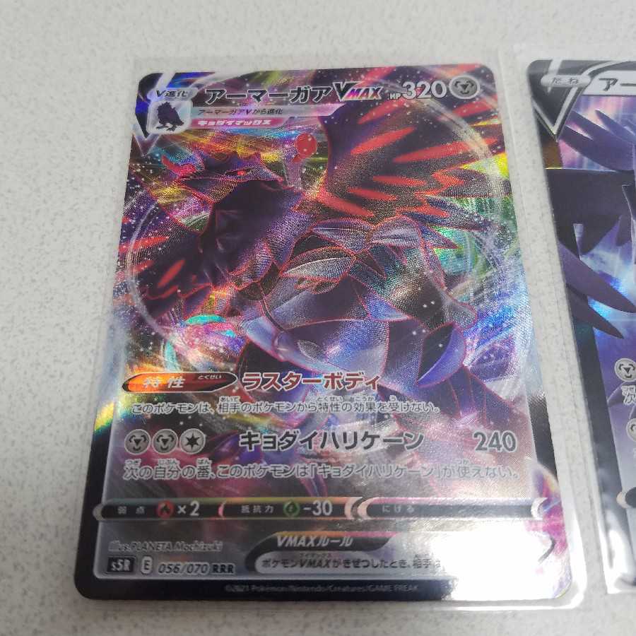 アーマーガア(RRR.RR)２枚セット