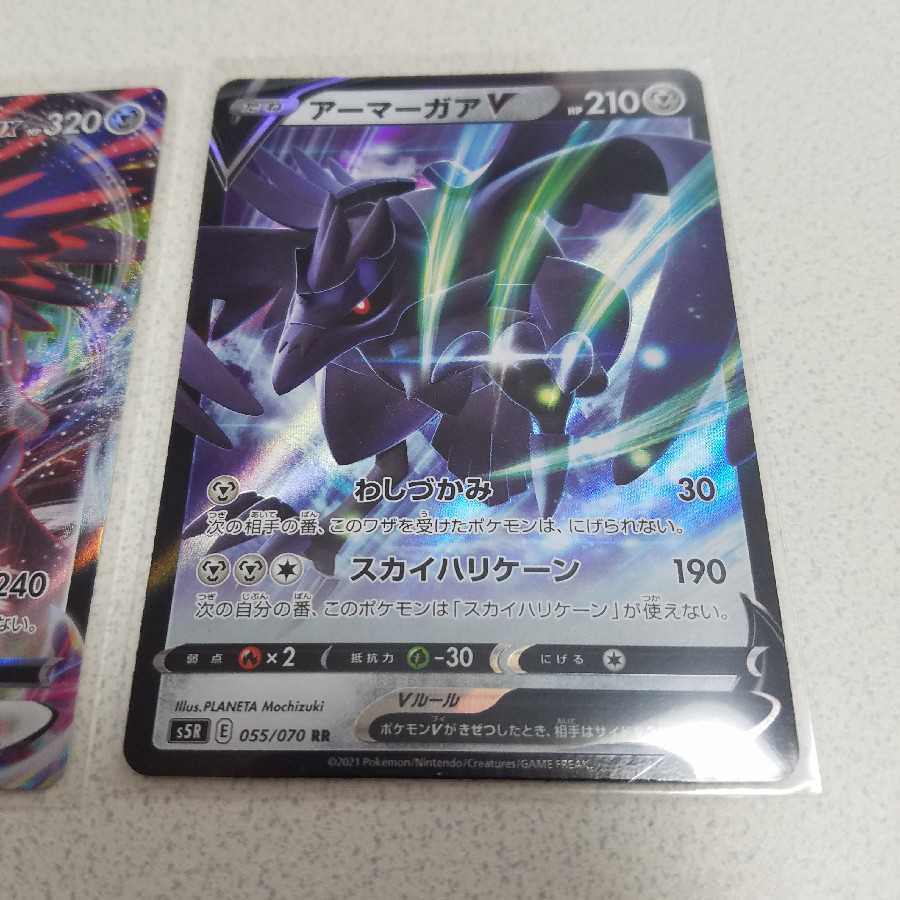 アーマーガア(RRR.RR)２枚セット