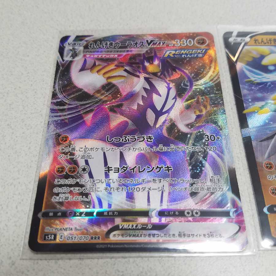 れんげきウーラオス(RRR.RR)２枚セット